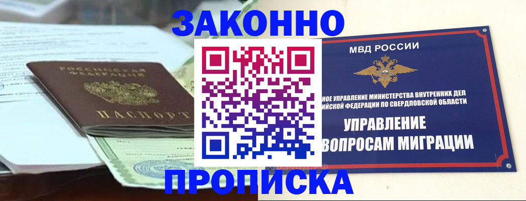 временная прописка в Омутнинске